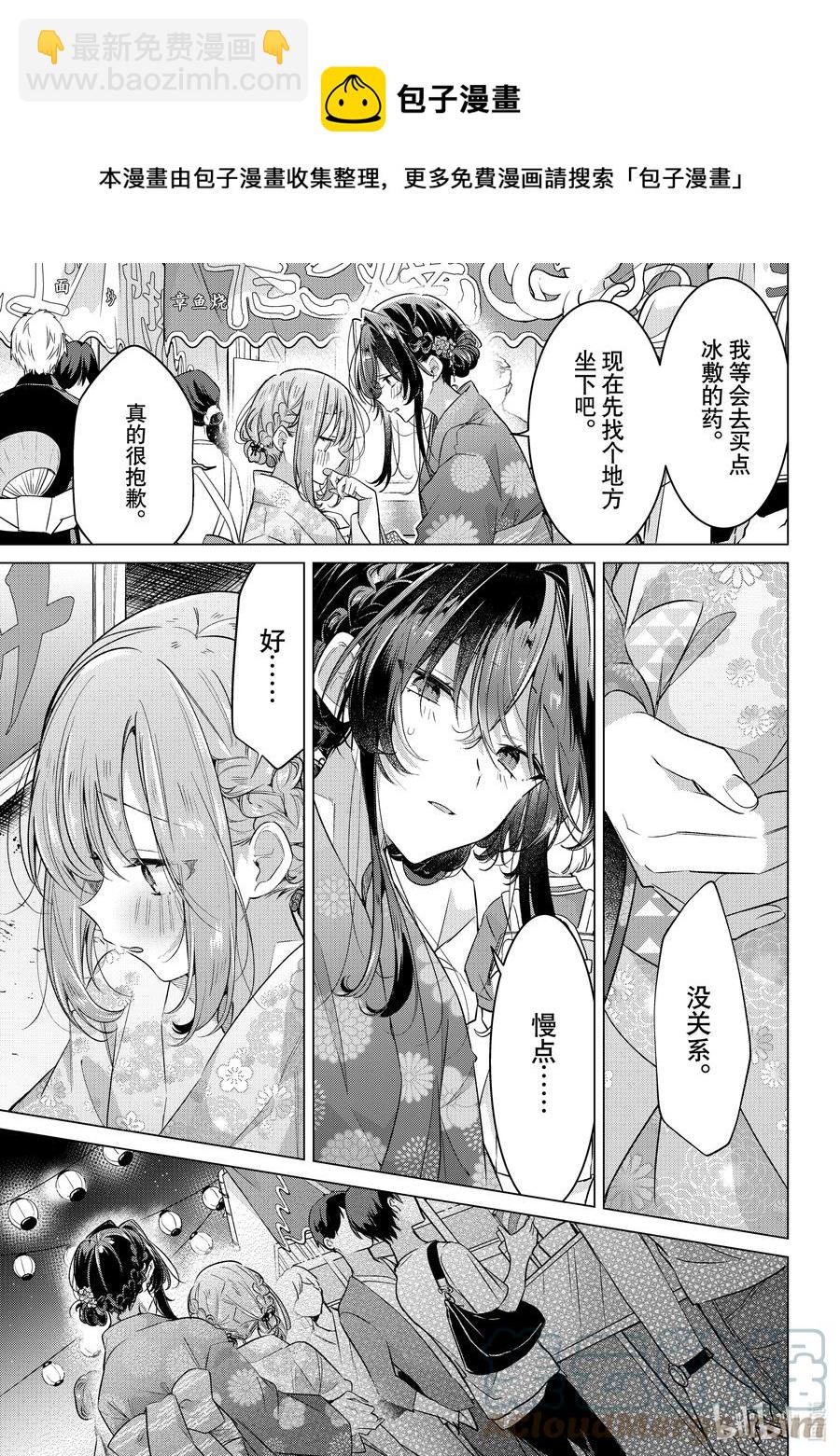 《恋语轻唱》31 夏日庆典，摇摆不定的心 第25页