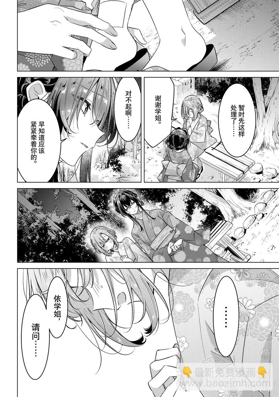 《恋语轻唱》31 夏日庆典，摇摆不定的心 第26页