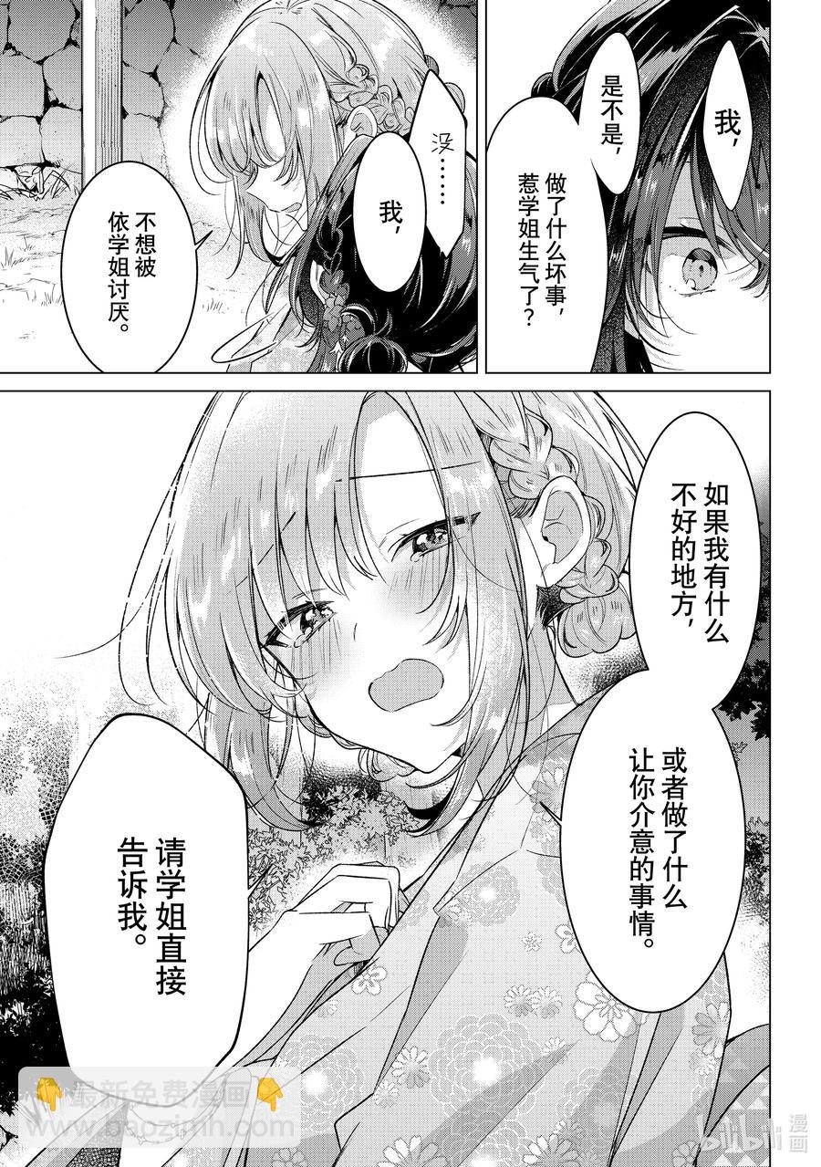 《恋语轻唱》31 夏日庆典，摇摆不定的心 第27页
