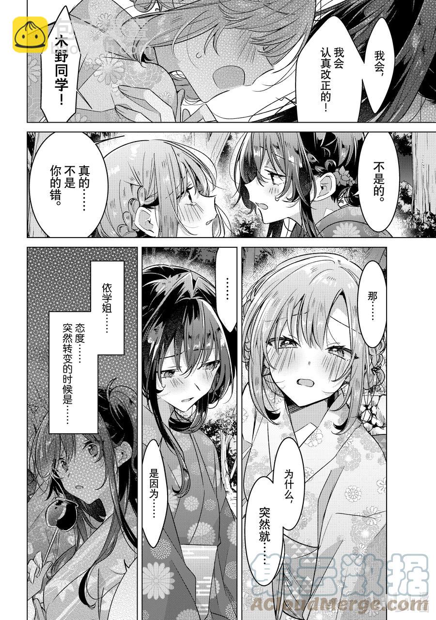《恋语轻唱》31 夏日庆典，摇摆不定的心 第28页