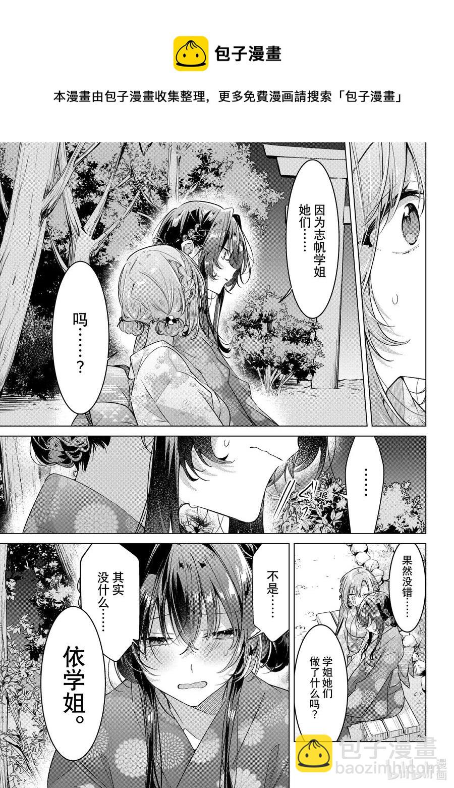 《恋语轻唱》31 夏日庆典，摇摆不定的心 第29页