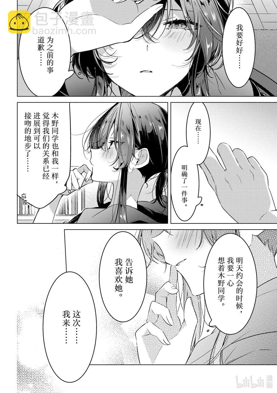 《恋语轻唱》31 夏日庆典，摇摆不定的心 第2页