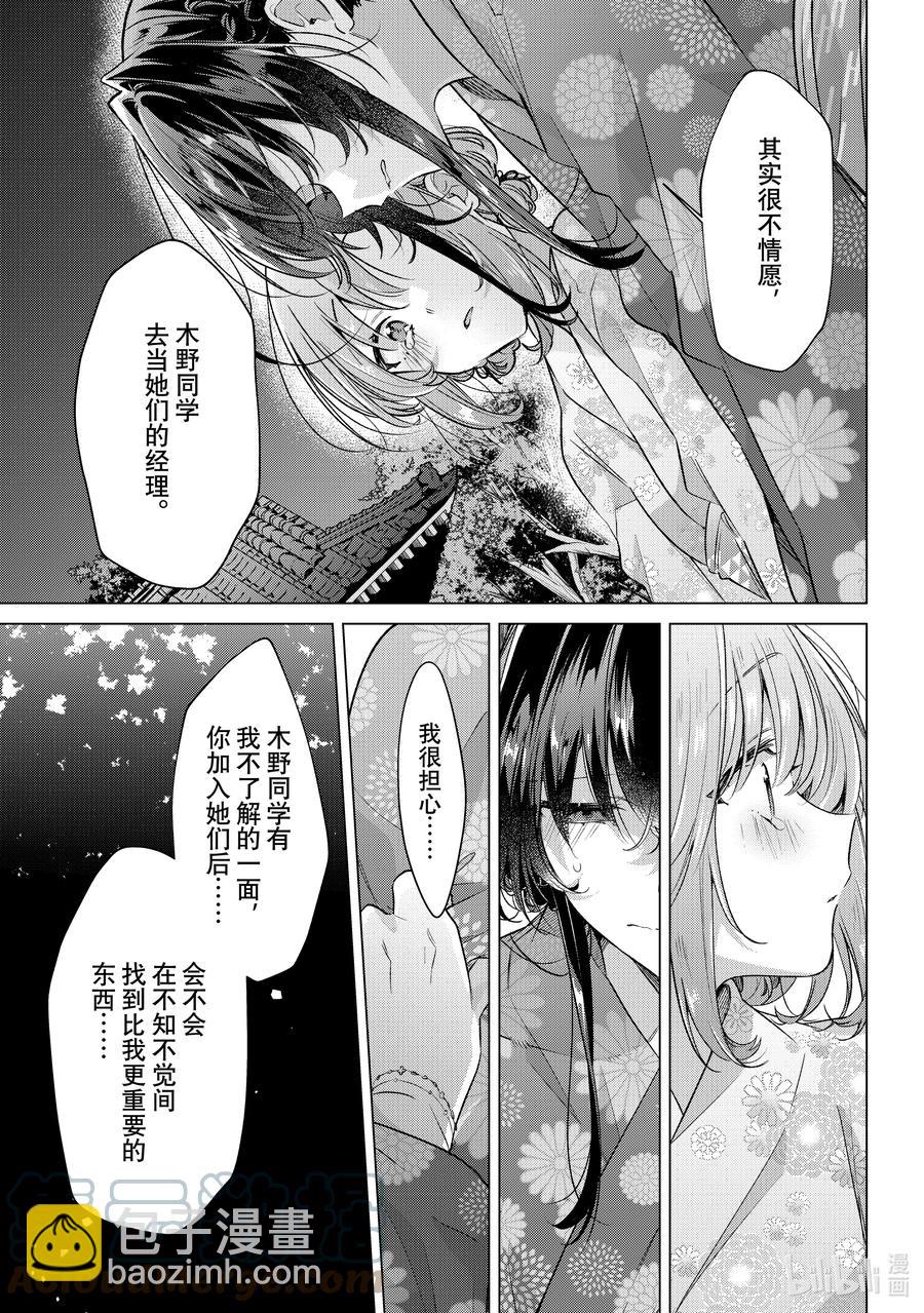 《恋语轻唱》31 夏日庆典，摇摆不定的心 第31页