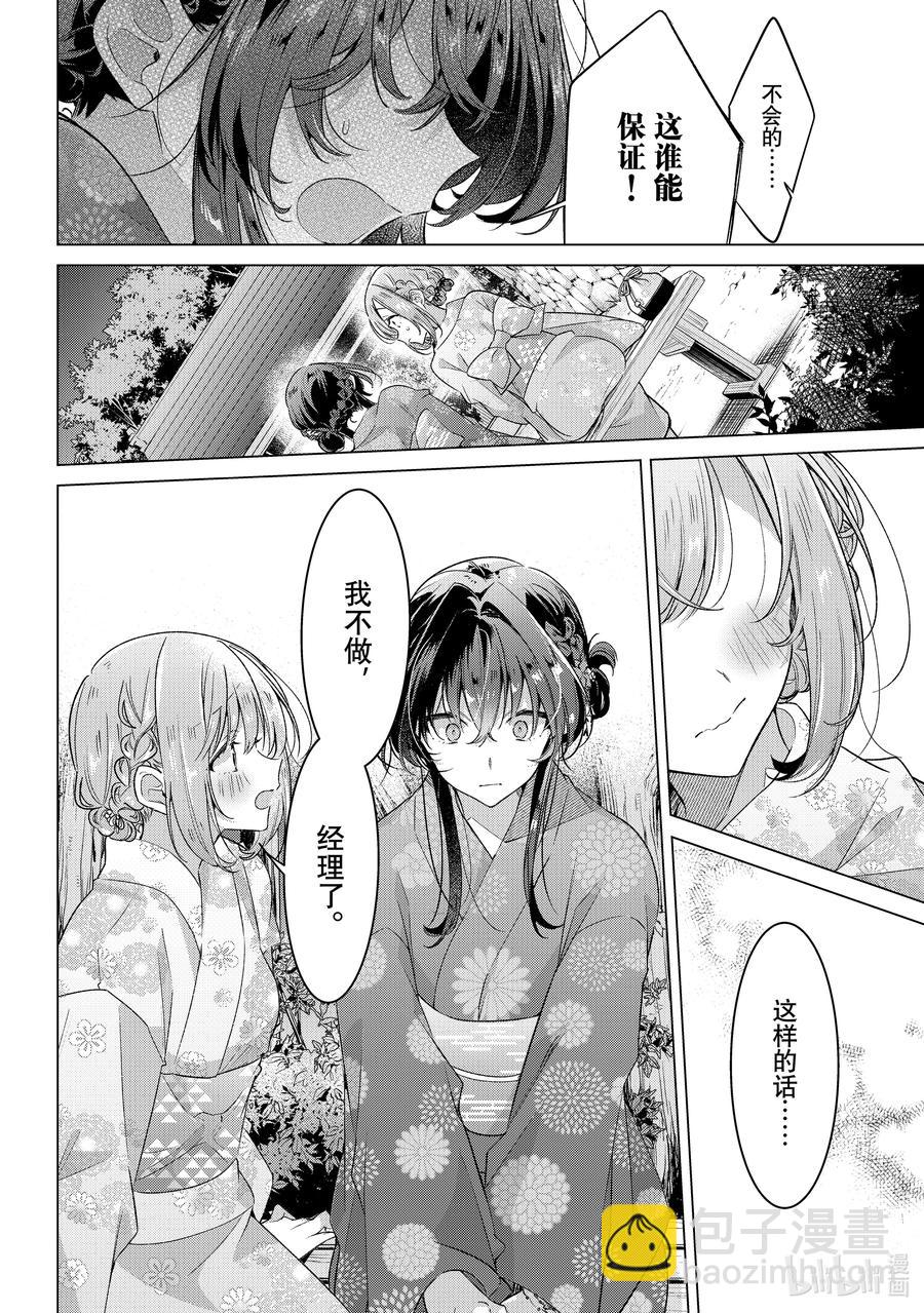 《恋语轻唱》31 夏日庆典，摇摆不定的心 第32页