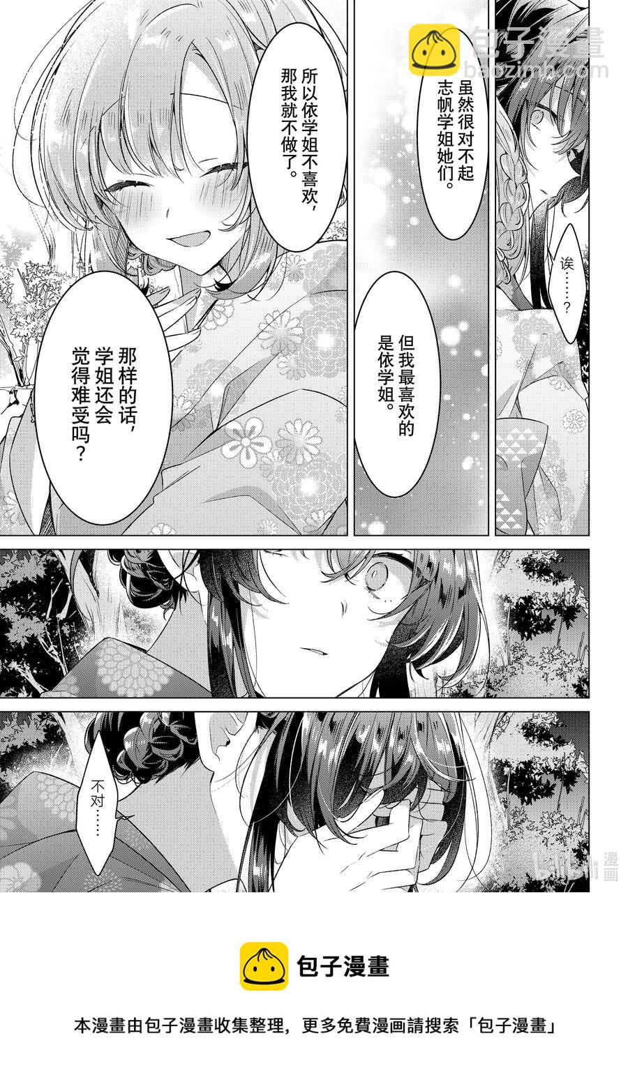 《恋语轻唱》31 夏日庆典，摇摆不定的心 第33页