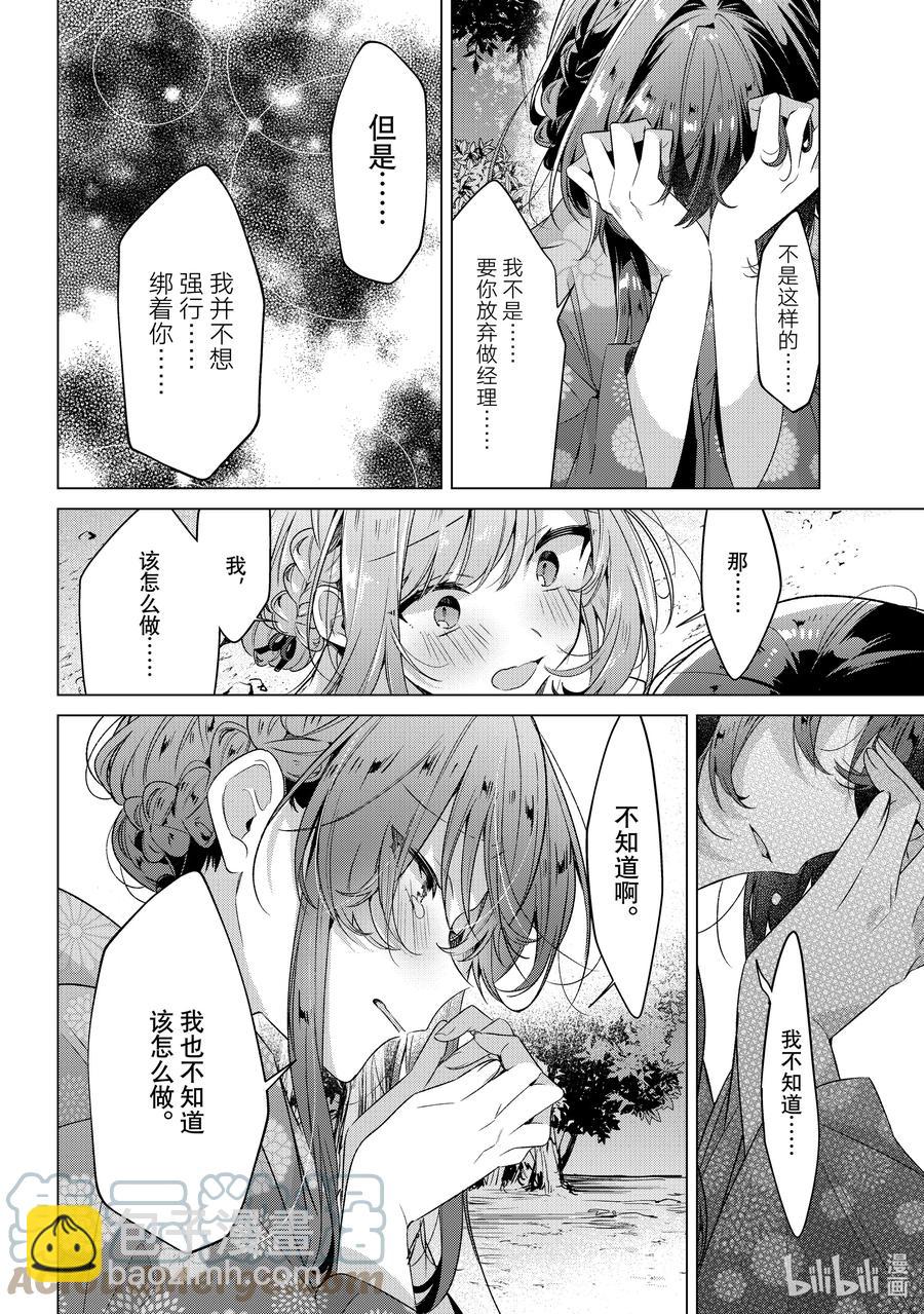 《恋语轻唱》31 夏日庆典，摇摆不定的心 第34页