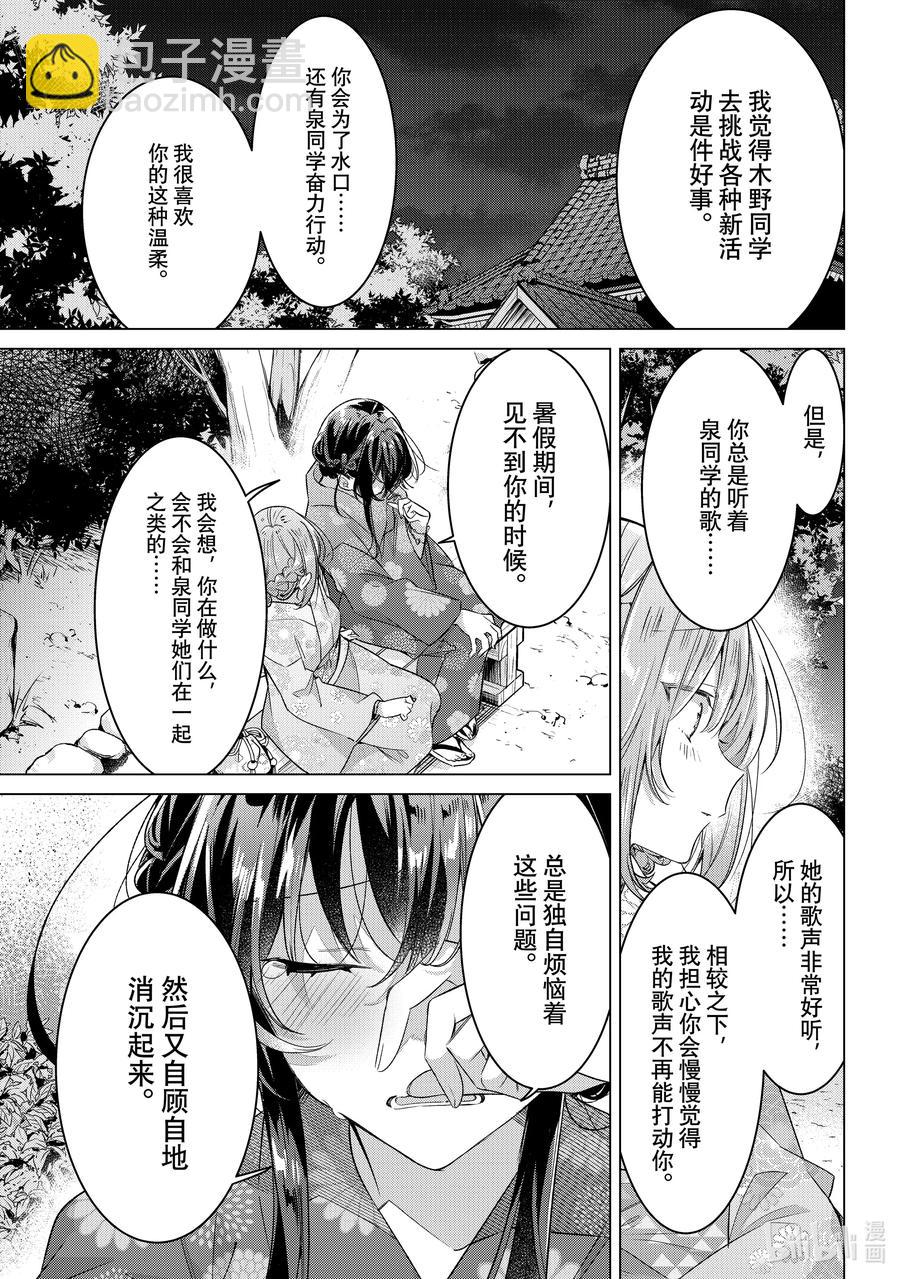 《恋语轻唱》31 夏日庆典，摇摆不定的心 第35页