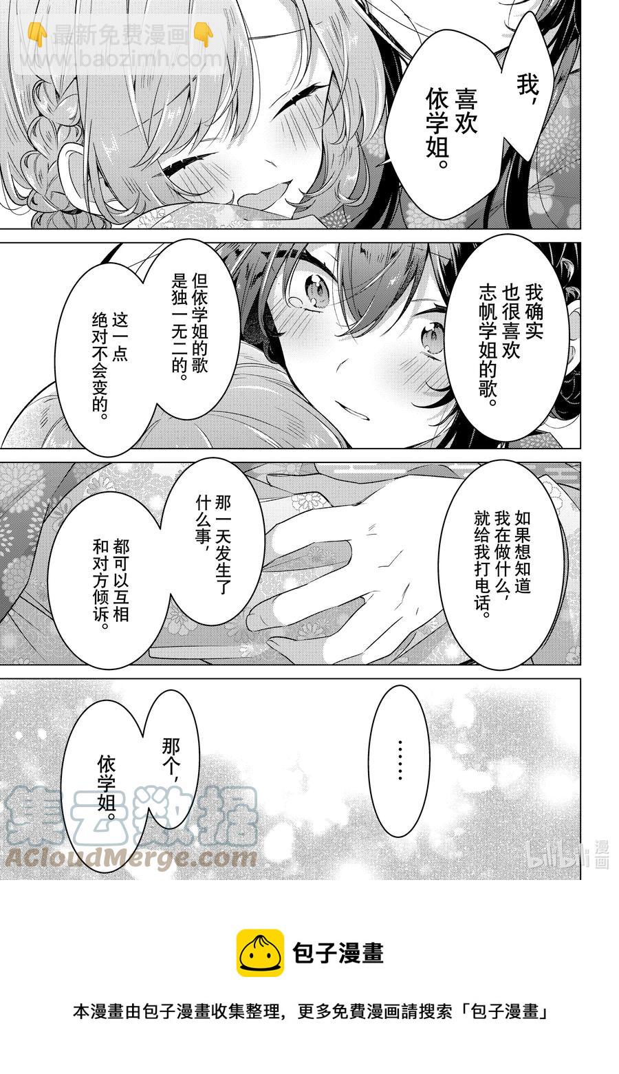 《恋语轻唱》31 夏日庆典，摇摆不定的心 第37页