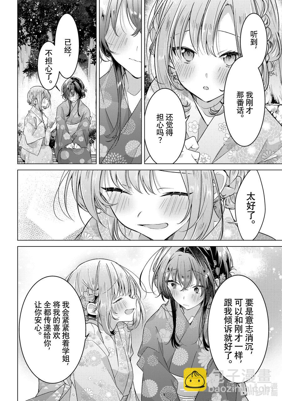 《恋语轻唱》31 夏日庆典，摇摆不定的心 第38页