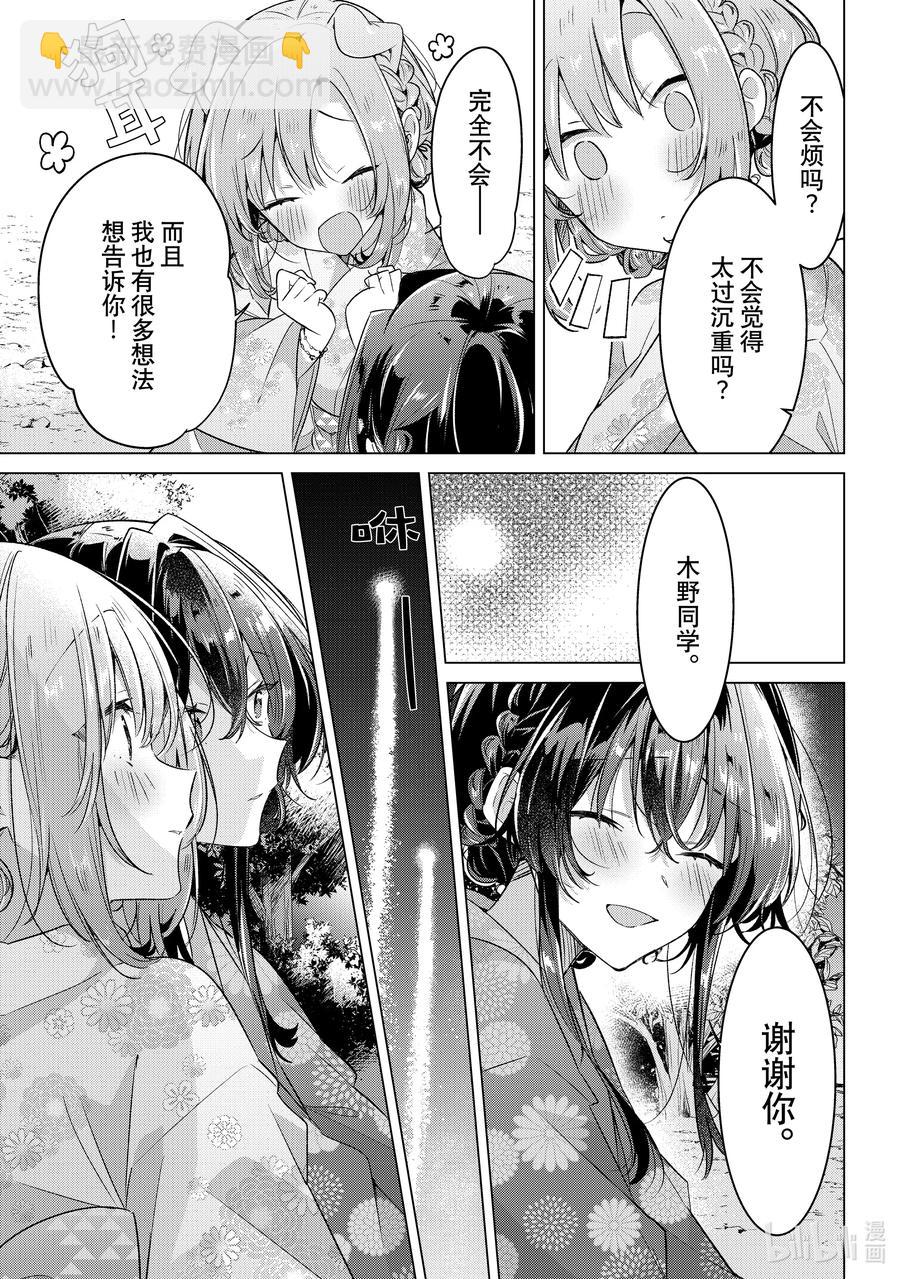 《恋语轻唱》31 夏日庆典，摇摆不定的心 第39页