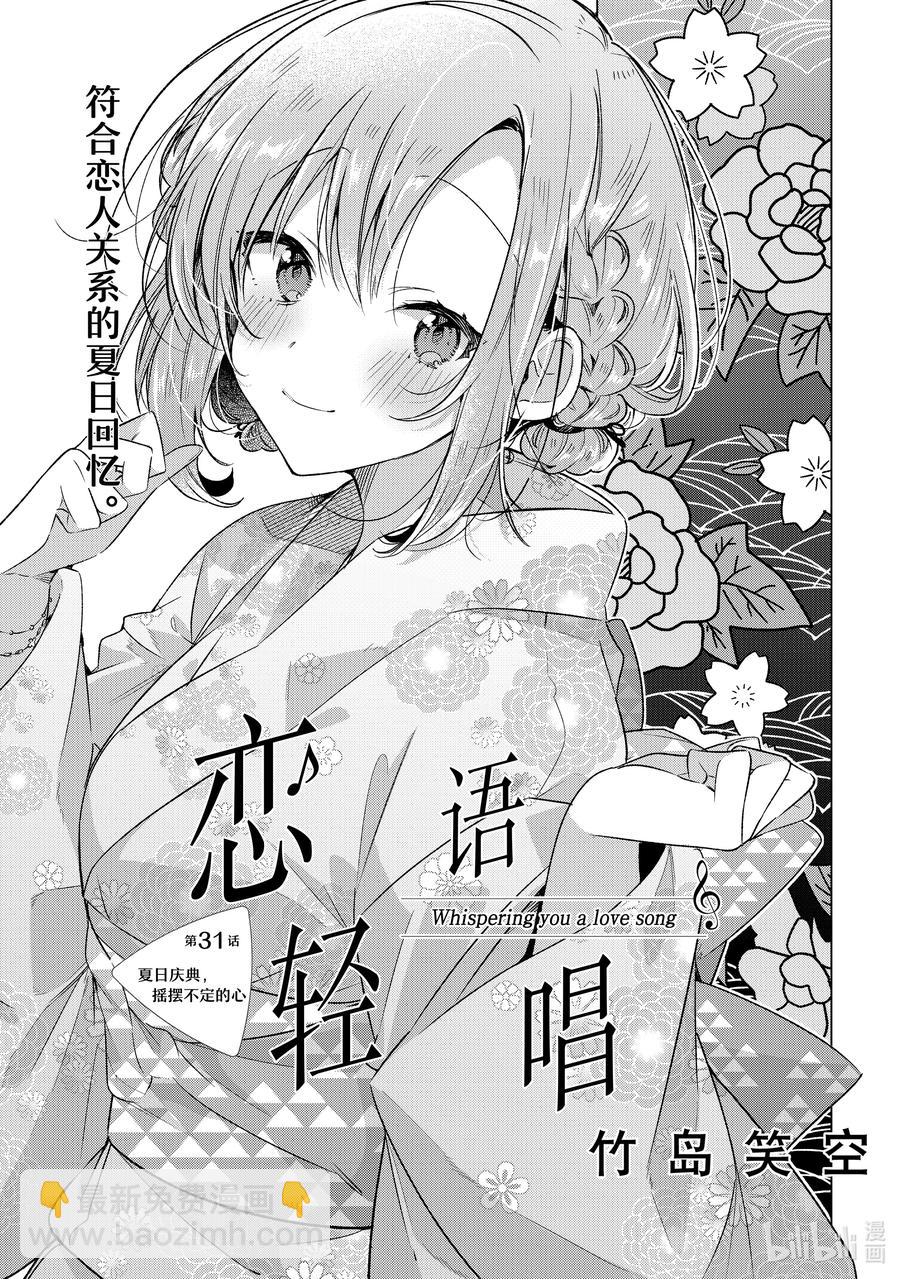 《恋语轻唱》31 夏日庆典，摇摆不定的心 第3页
