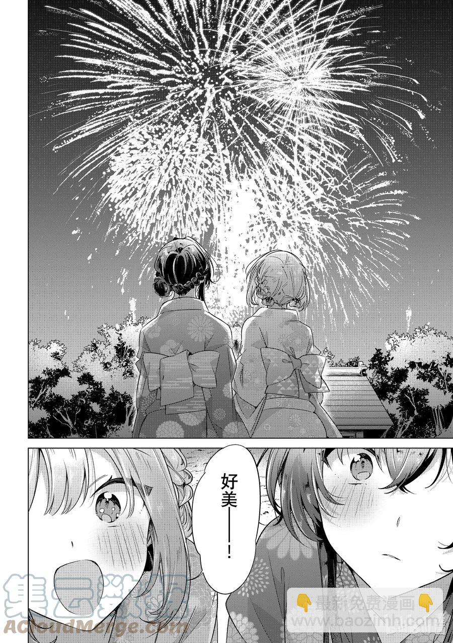 《恋语轻唱》31 夏日庆典，摇摆不定的心 第40页