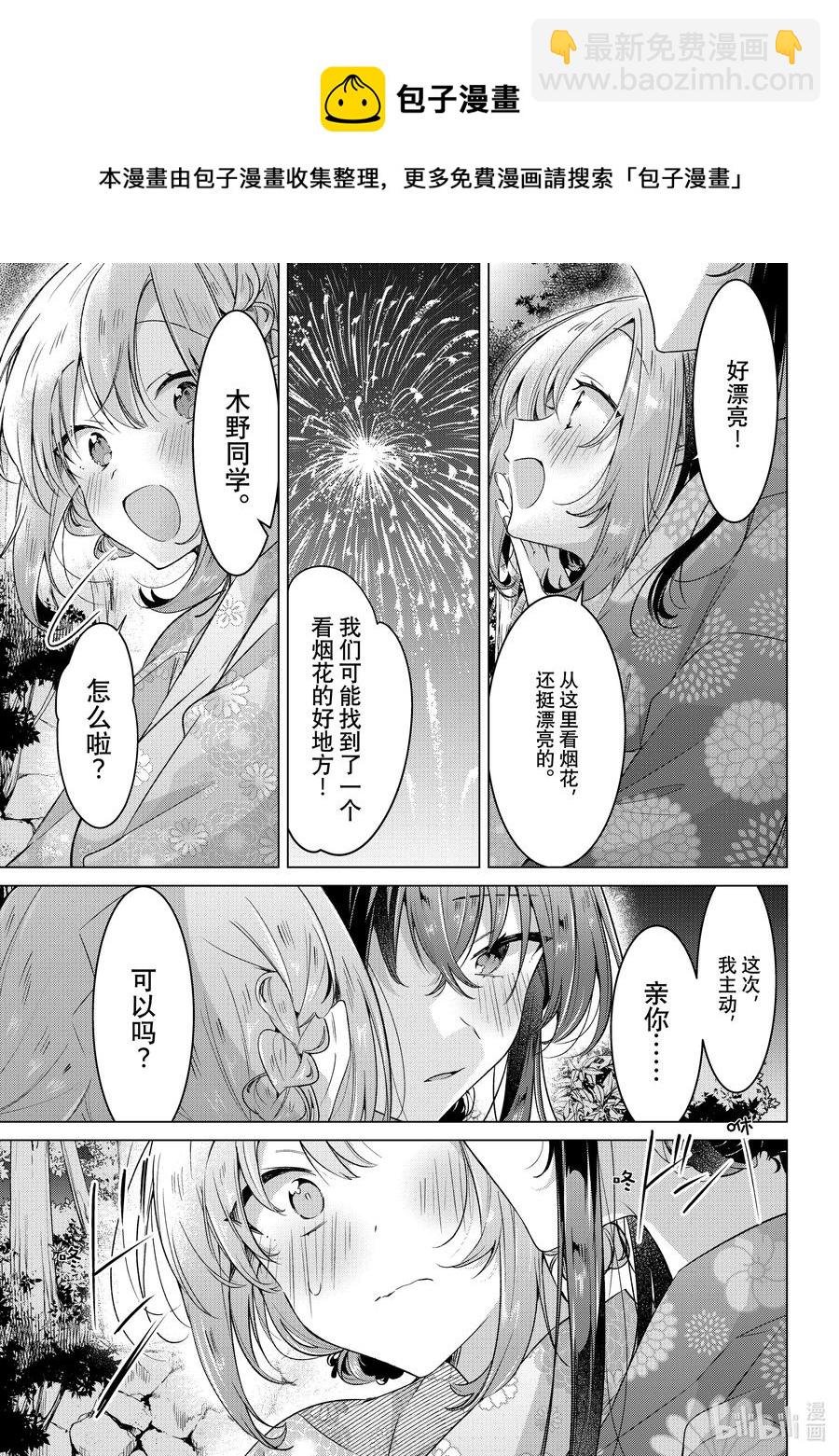 《恋语轻唱》31 夏日庆典，摇摆不定的心 第41页