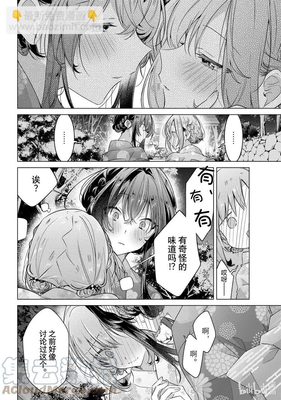 《恋语轻唱》31 夏日庆典，摇摆不定的心 第46页