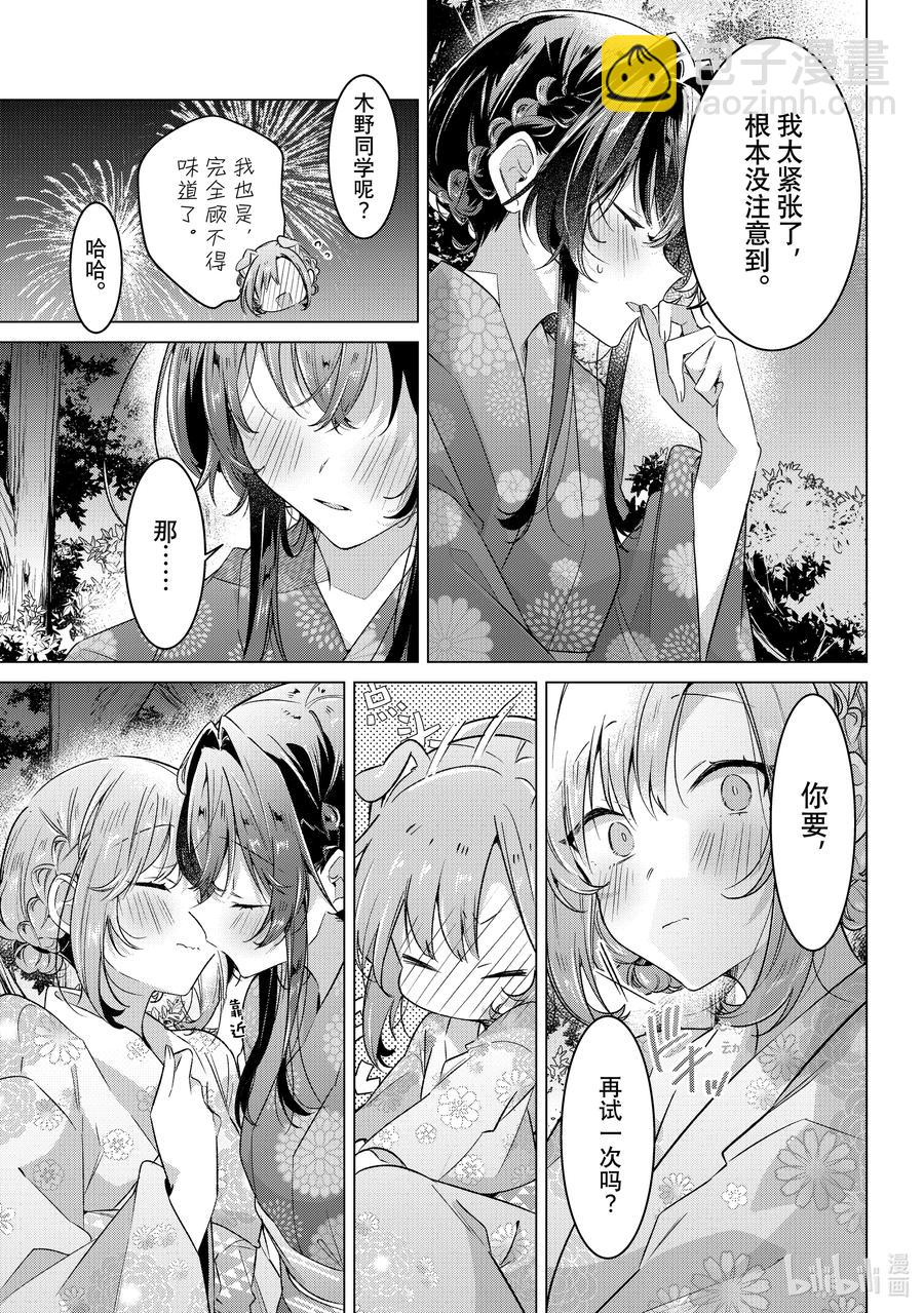 《恋语轻唱》31 夏日庆典，摇摆不定的心 第47页
