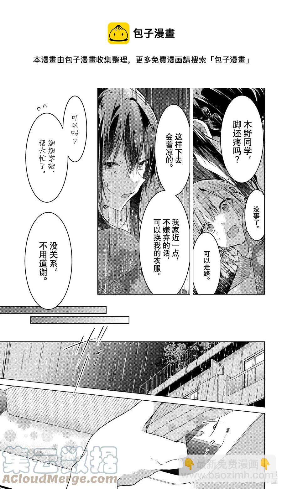 《恋语轻唱》31 夏日庆典，摇摆不定的心 第49页