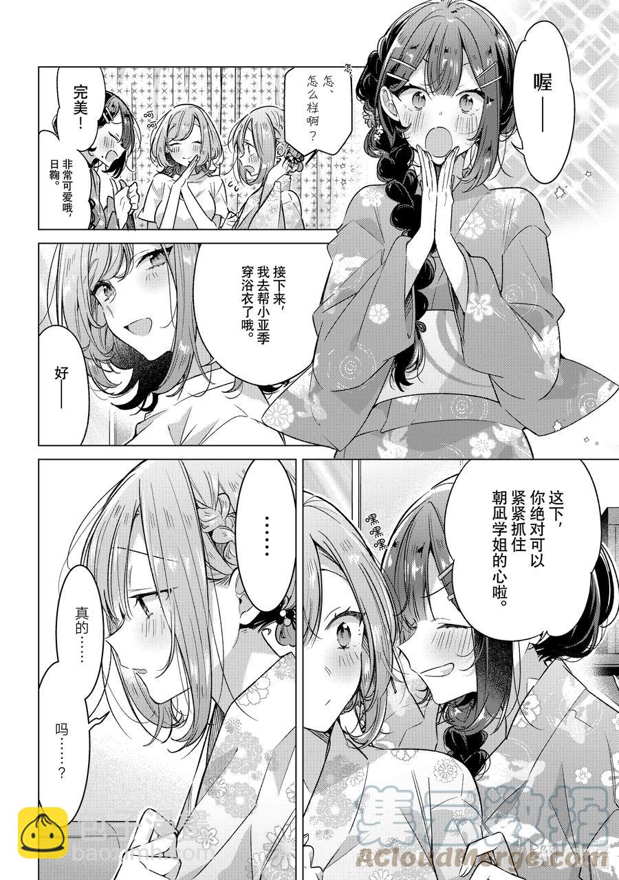 《恋语轻唱》31 夏日庆典，摇摆不定的心 第4页