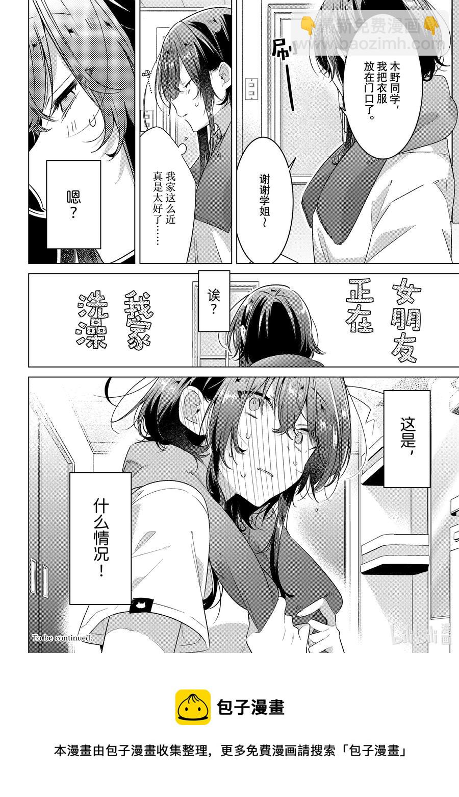 《恋语轻唱》31 夏日庆典，摇摆不定的心 第50页
