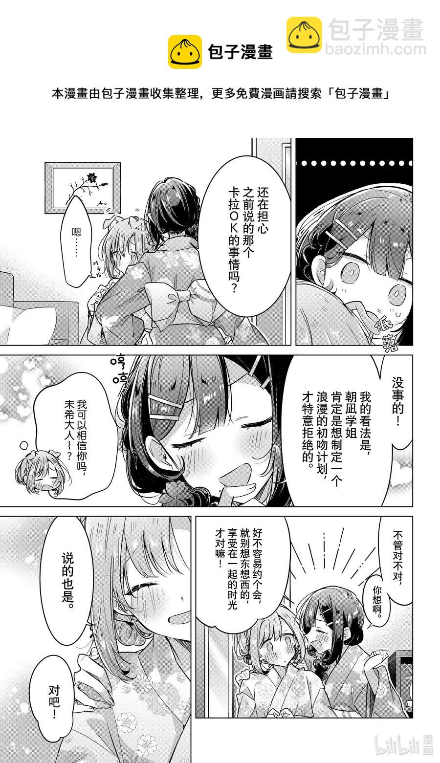 《恋语轻唱》31 夏日庆典，摇摆不定的心 第5页