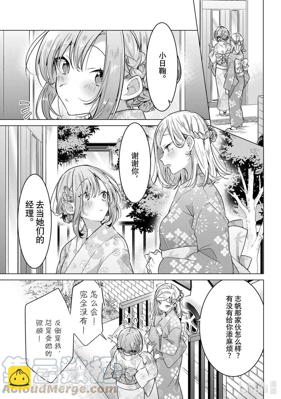 《恋语轻唱》31 夏日庆典，摇摆不定的心 第7页