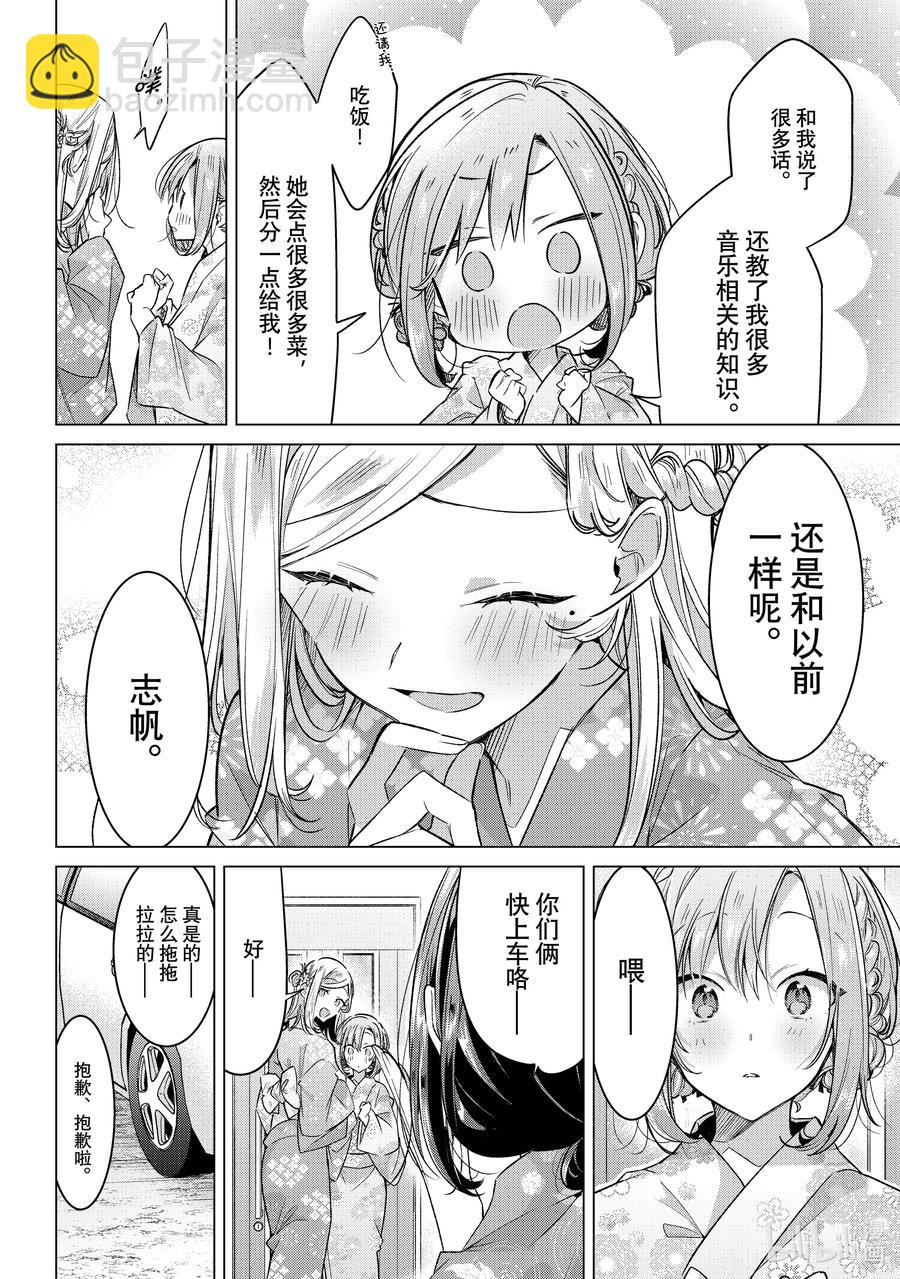 《恋语轻唱》31 夏日庆典，摇摆不定的心 第8页