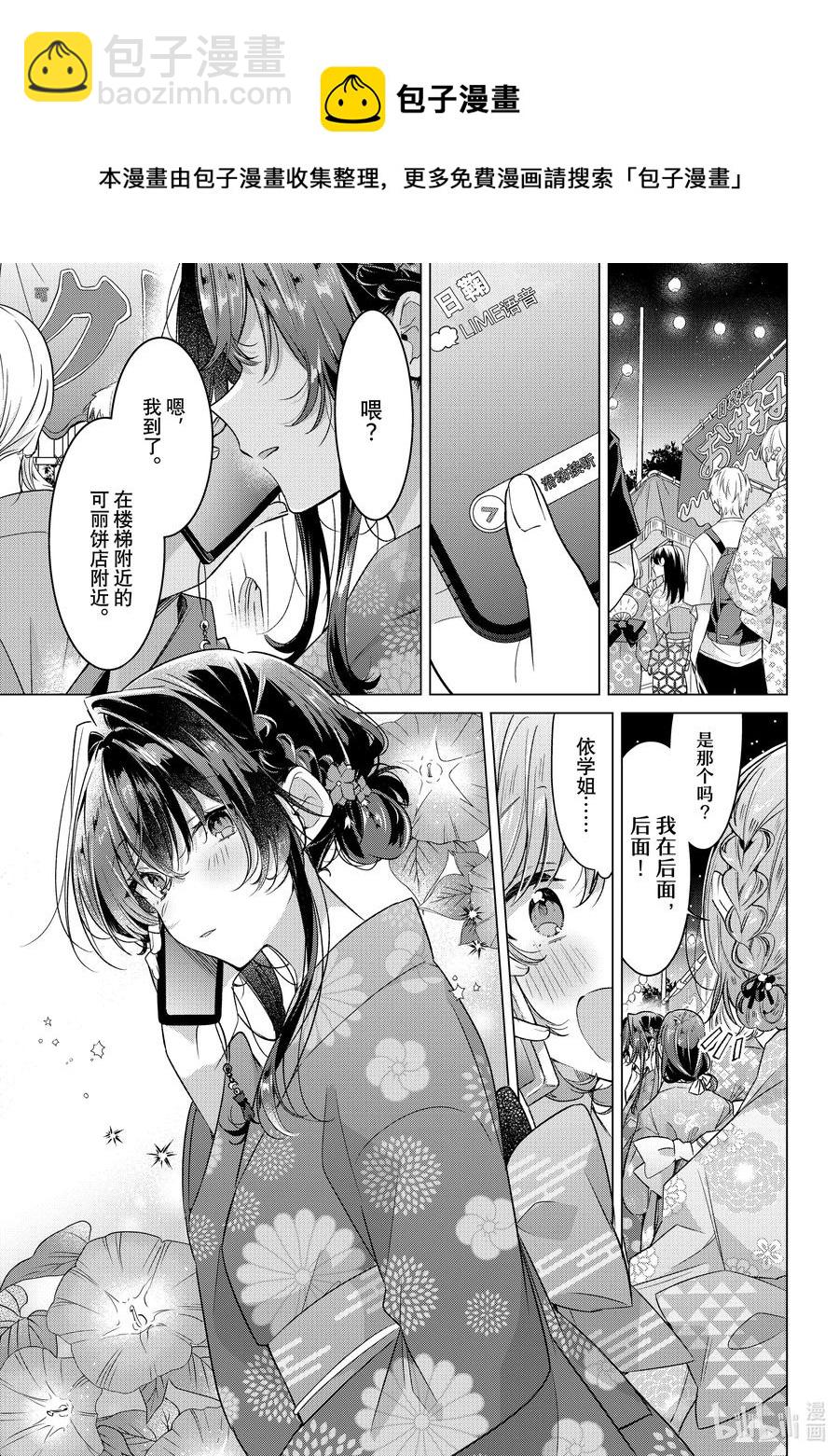 《恋语轻唱》31 夏日庆典，摇摆不定的心 第9页