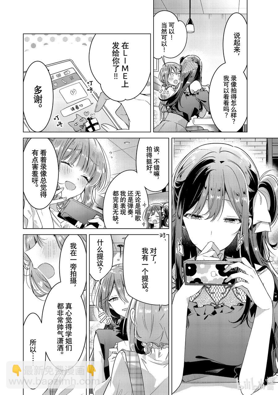 《恋语轻唱》29 练习，经理，秘密。 第18页