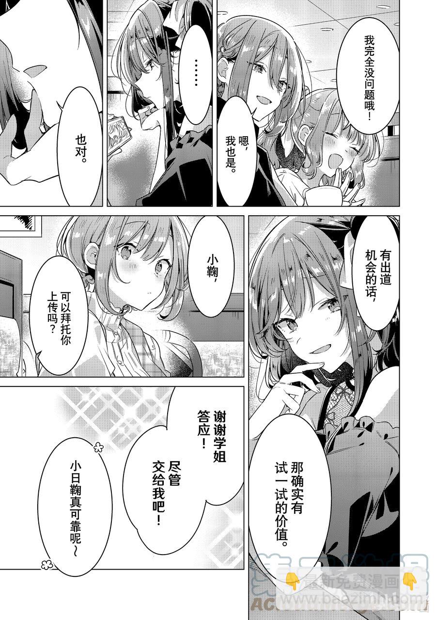 《恋语轻唱》29 练习，经理，秘密。 第21页