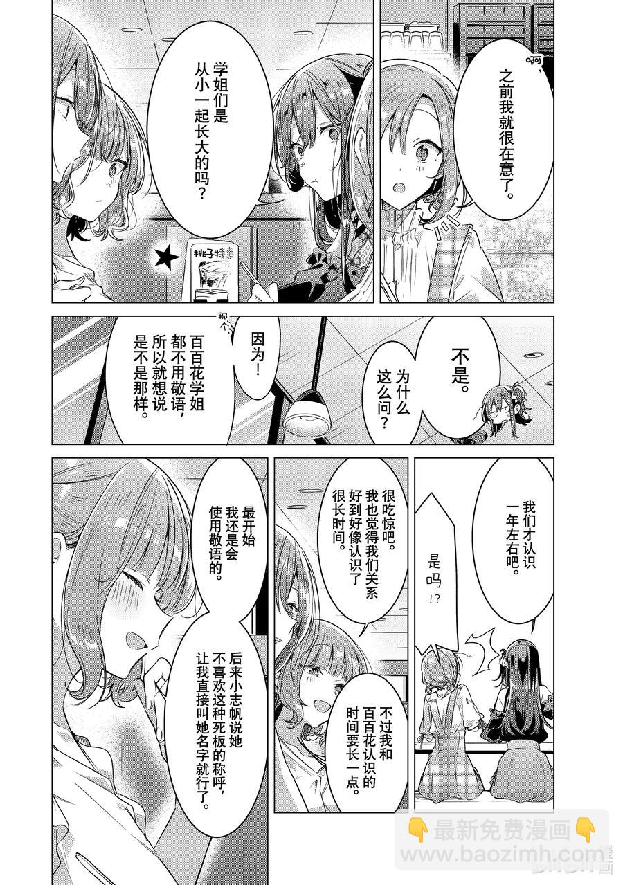 《恋语轻唱》29 练习，经理，秘密。 第26页