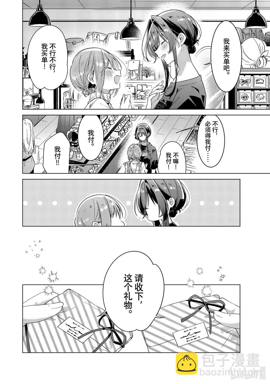 《恋语轻唱》29 练习，经理，秘密。 第2页