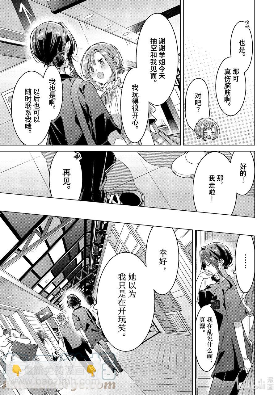 《恋语轻唱》29 练习，经理，秘密。 第7页