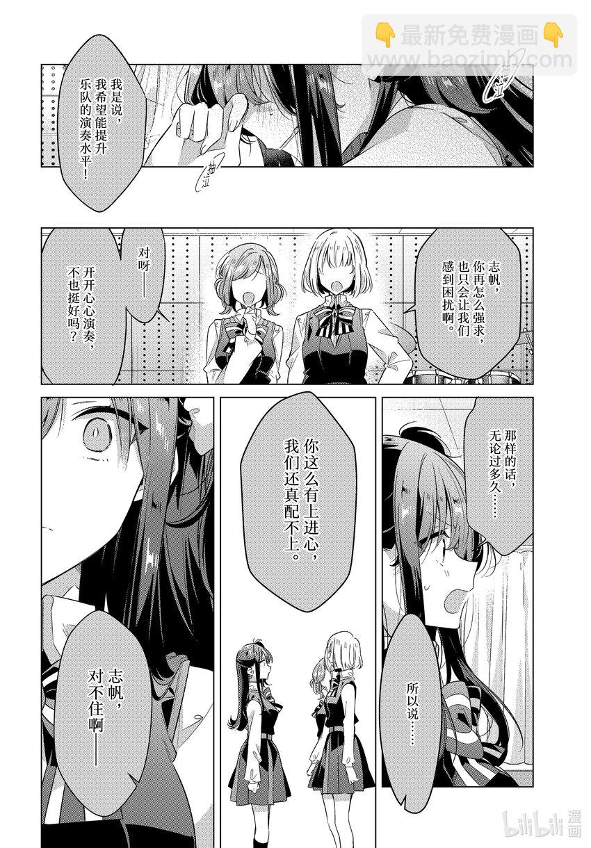 《恋语轻唱》36 那一日的记忆，那一日的心情。 第11页