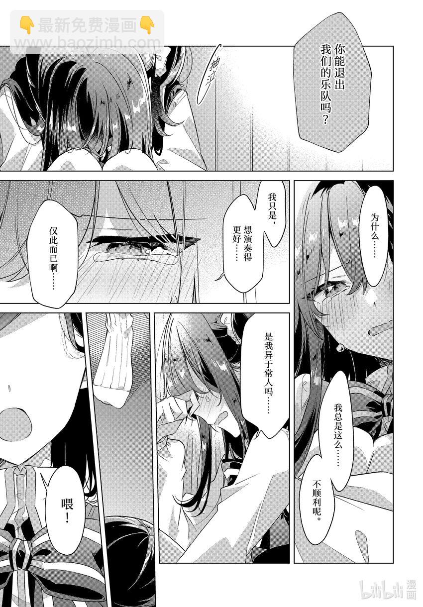 《恋语轻唱》36 那一日的记忆，那一日的心情。 第12页