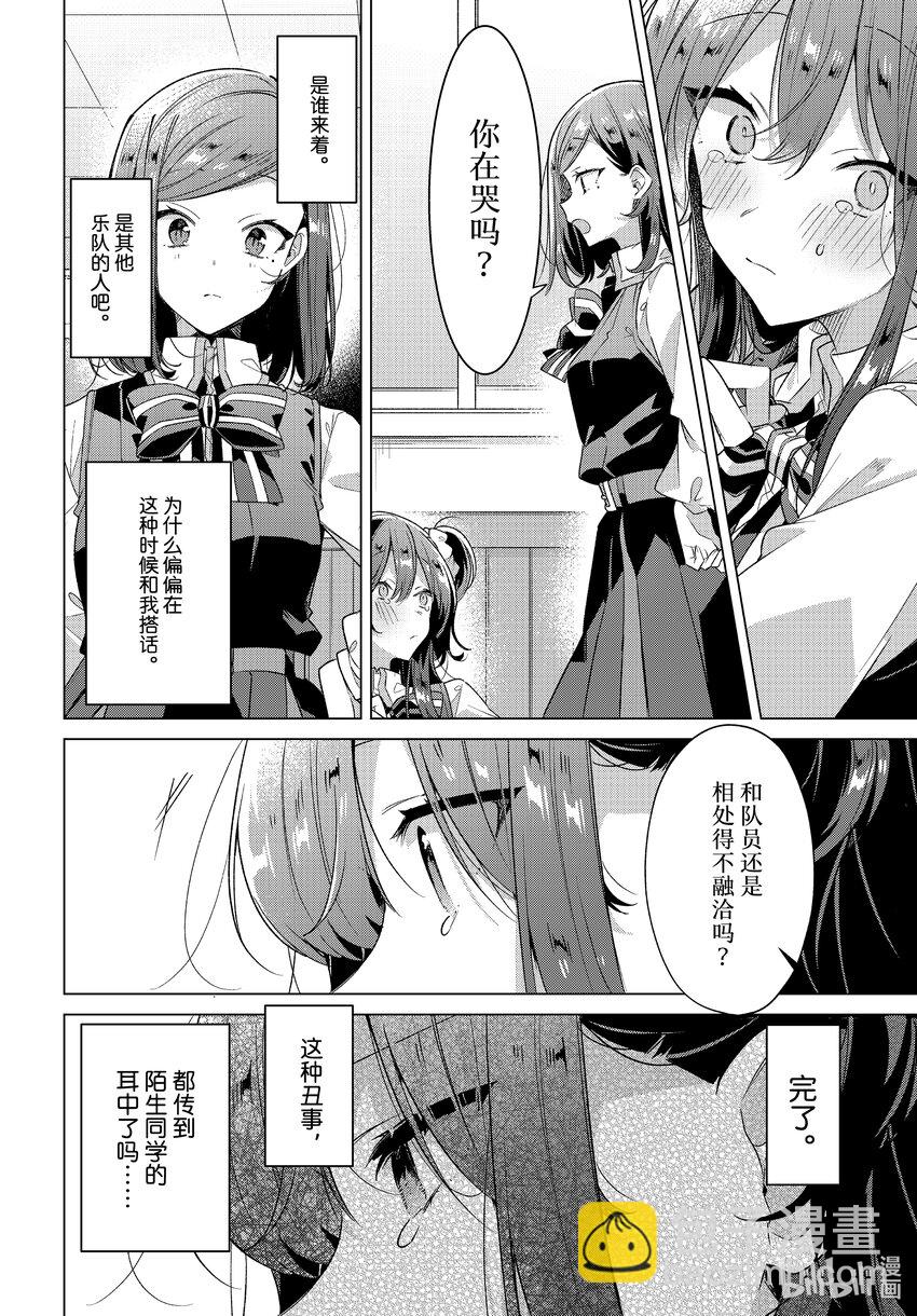 《恋语轻唱》36 那一日的记忆，那一日的心情。 第13页
