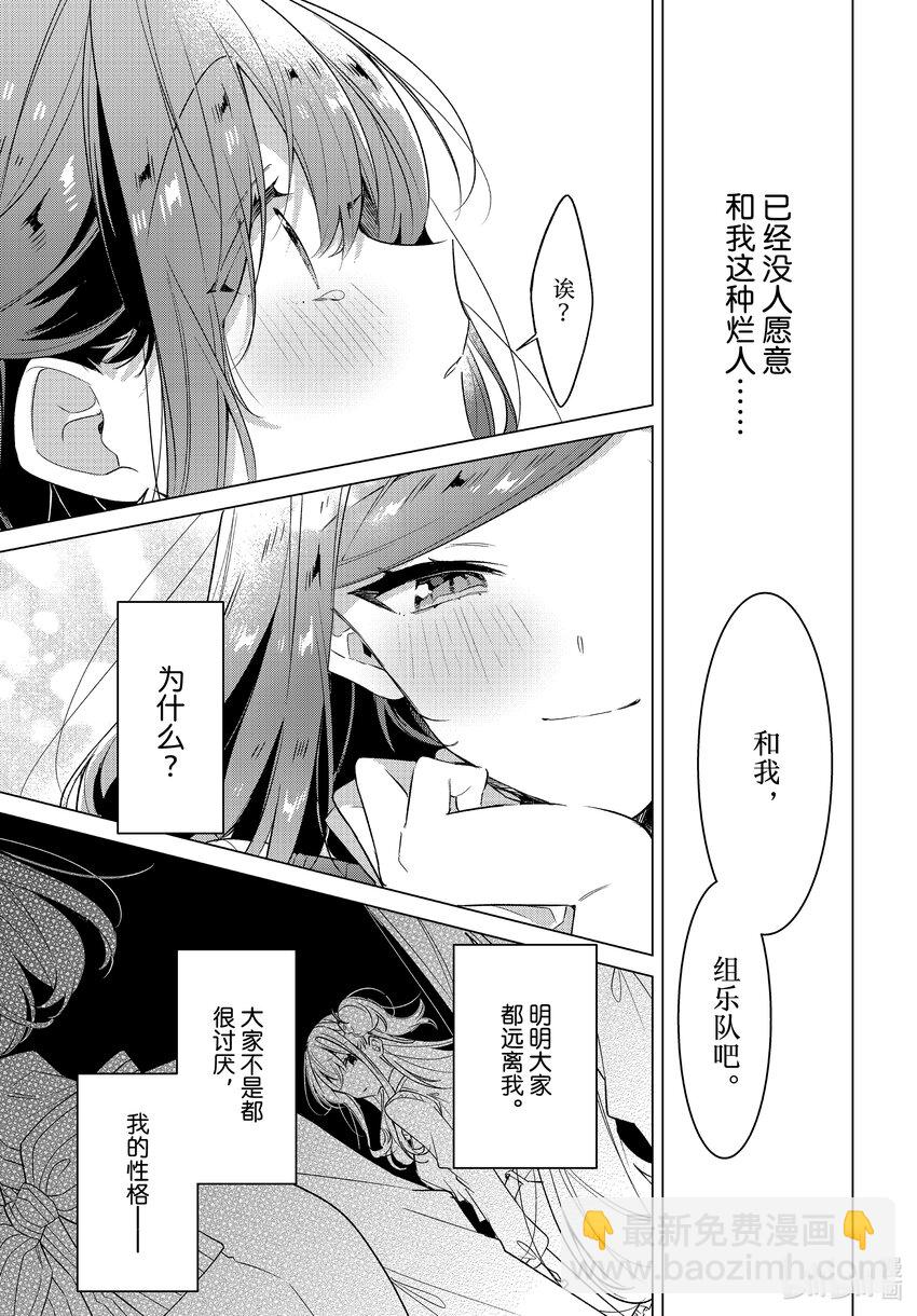 《恋语轻唱》36 那一日的记忆，那一日的心情。 第14页