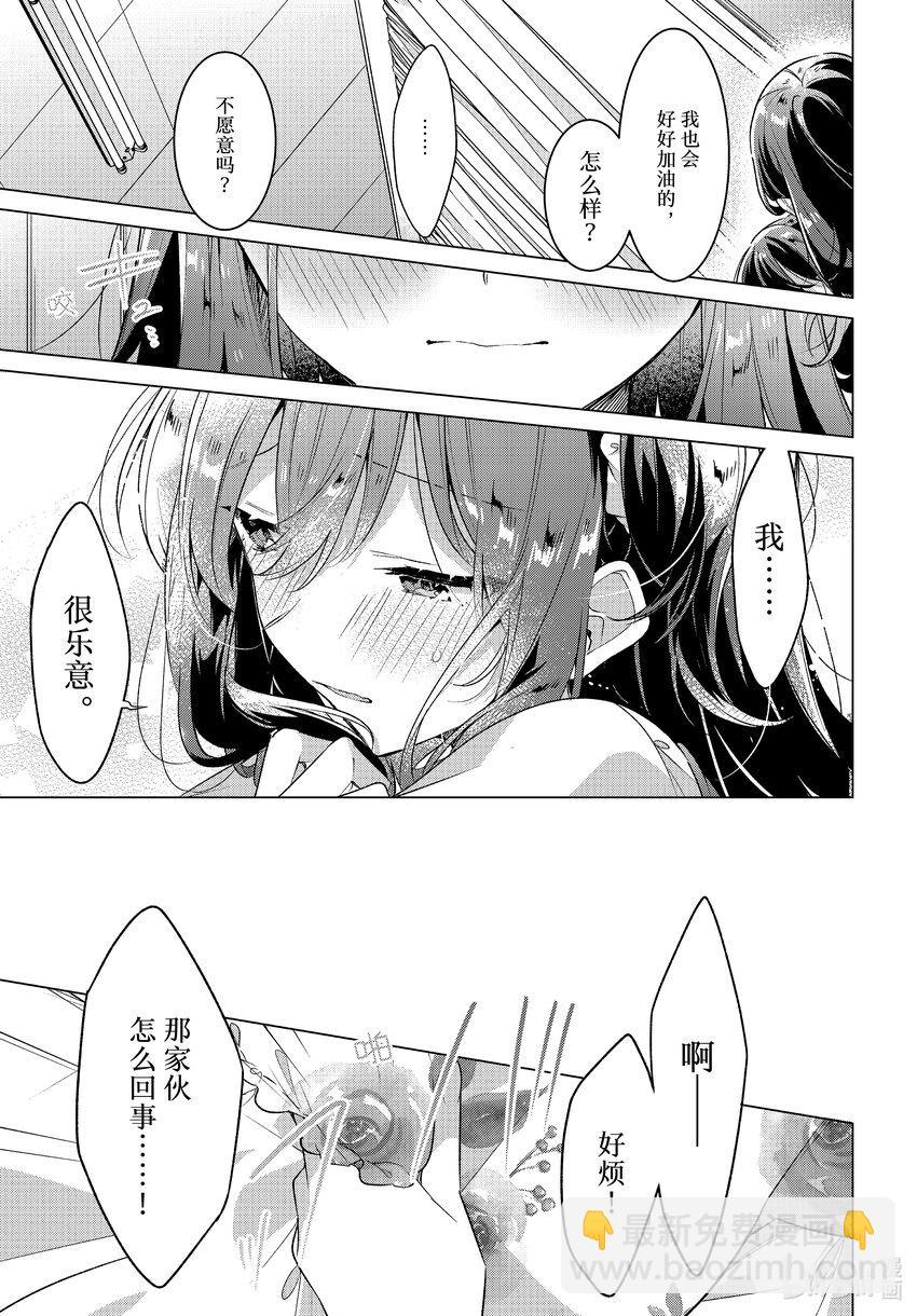 《恋语轻唱》36 那一日的记忆，那一日的心情。 第16页