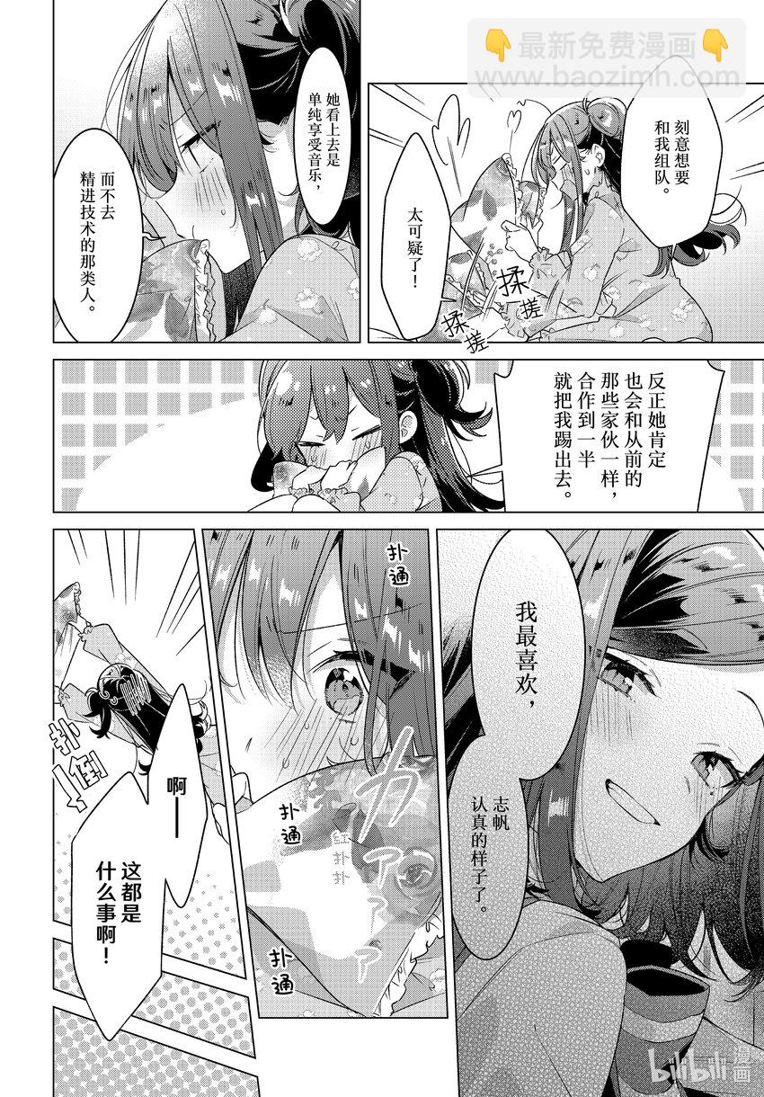 《恋语轻唱》36 那一日的记忆，那一日的心情。 第17页