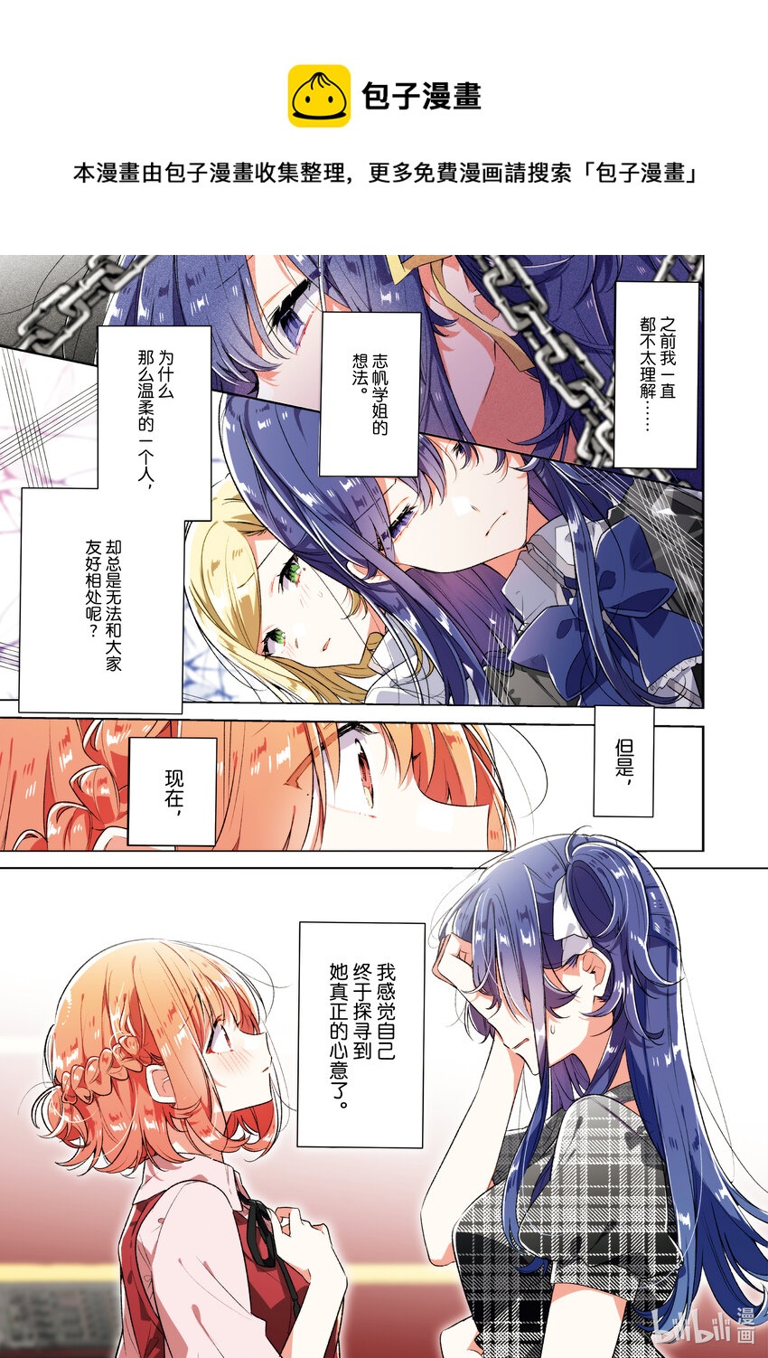 《恋语轻唱》36 那一日的记忆，那一日的心情。 第1页