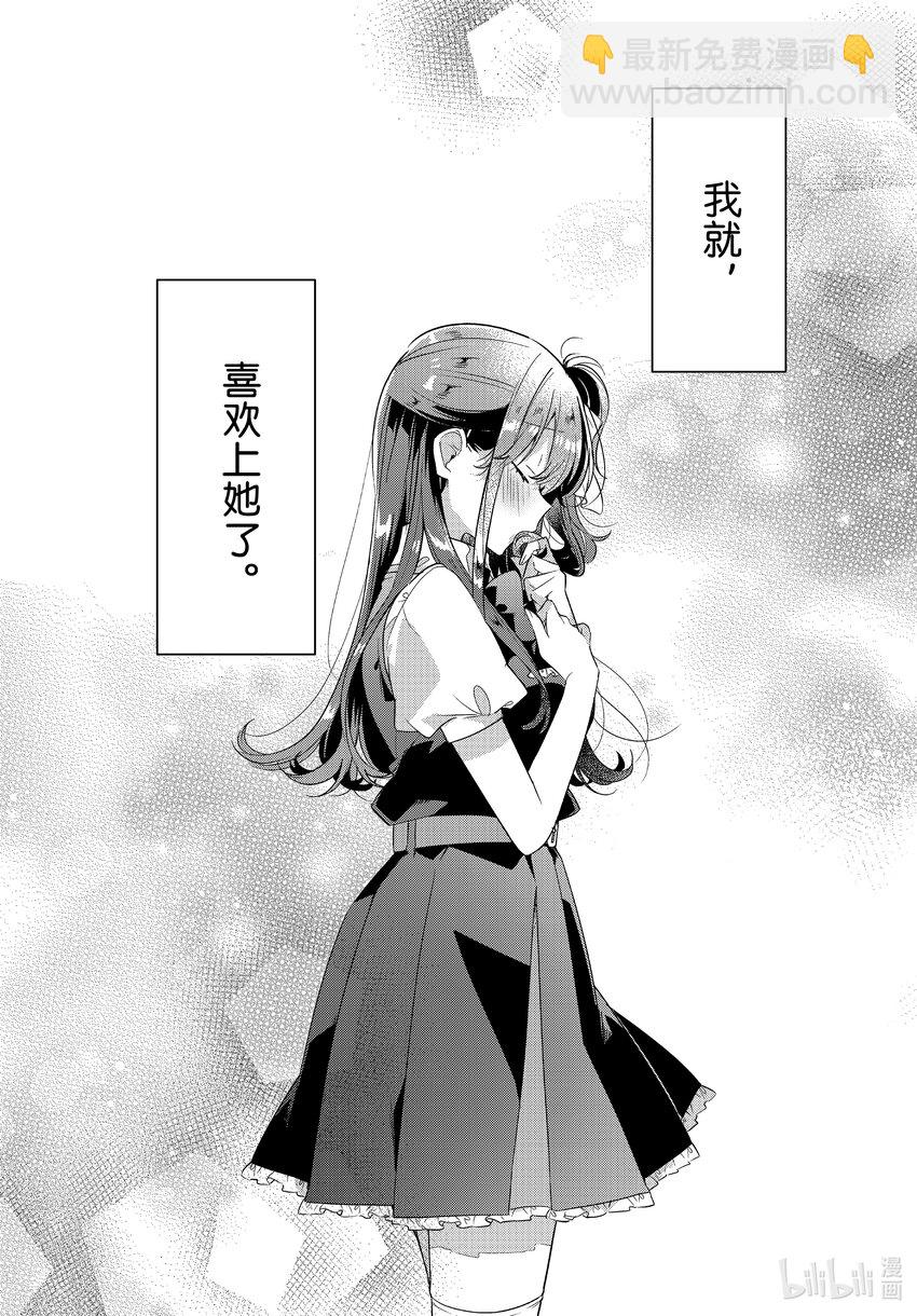 《恋语轻唱》36 那一日的记忆，那一日的心情。 第21页