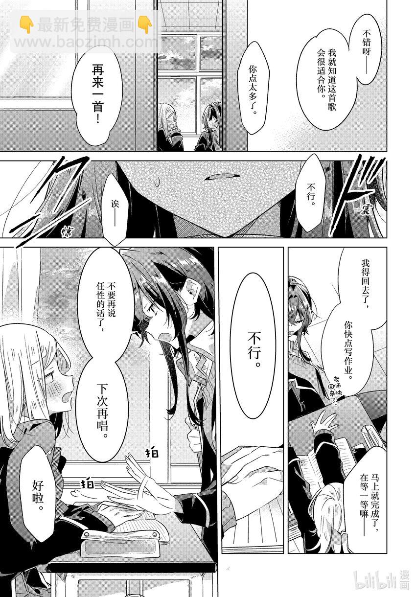 《恋语轻唱》36 那一日的记忆，那一日的心情。 第26页
