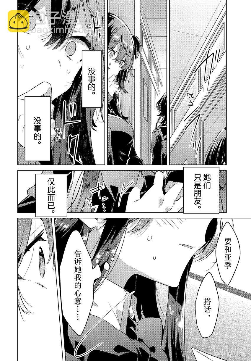 《恋语轻唱》36 那一日的记忆，那一日的心情。 第27页