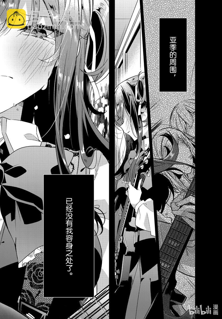 《恋语轻唱》36 那一日的记忆，那一日的心情。 第34页