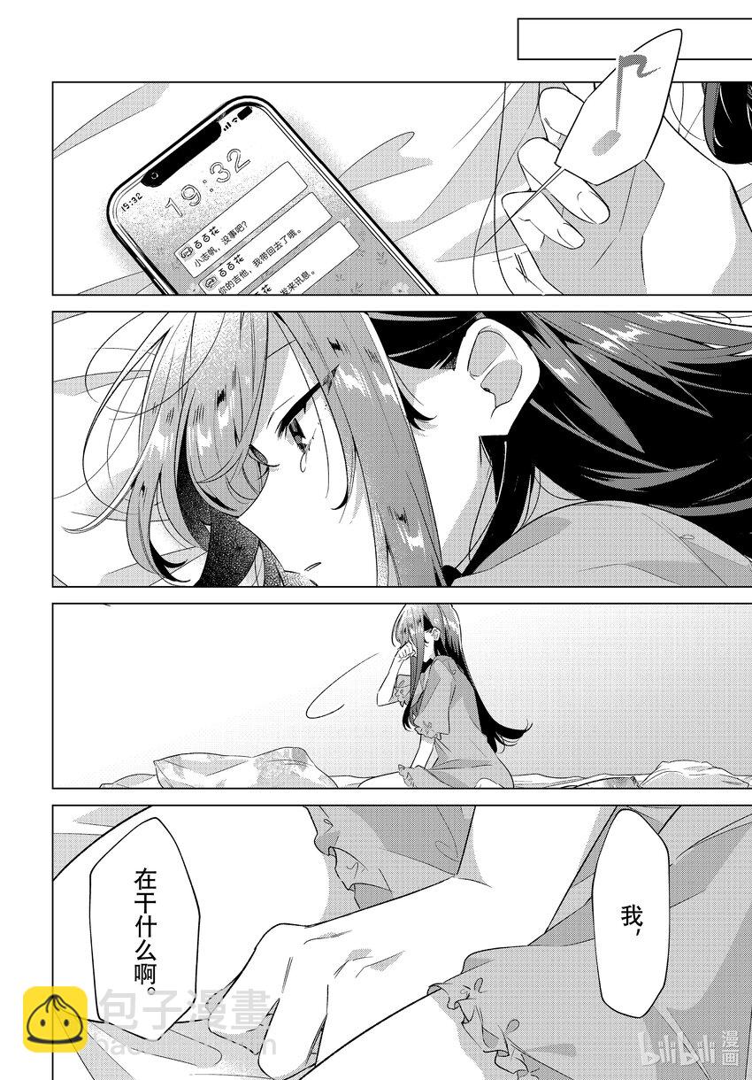 《恋语轻唱》36 那一日的记忆，那一日的心情。 第35页
