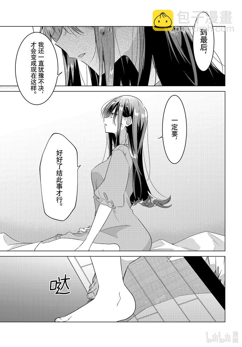 《恋语轻唱》36 那一日的记忆，那一日的心情。 第36页