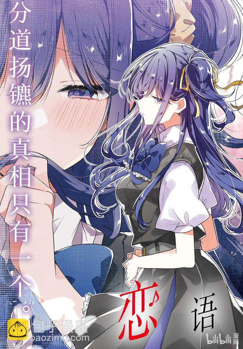 《恋语轻唱》36 那一日的记忆，那一日的心情。 第3页