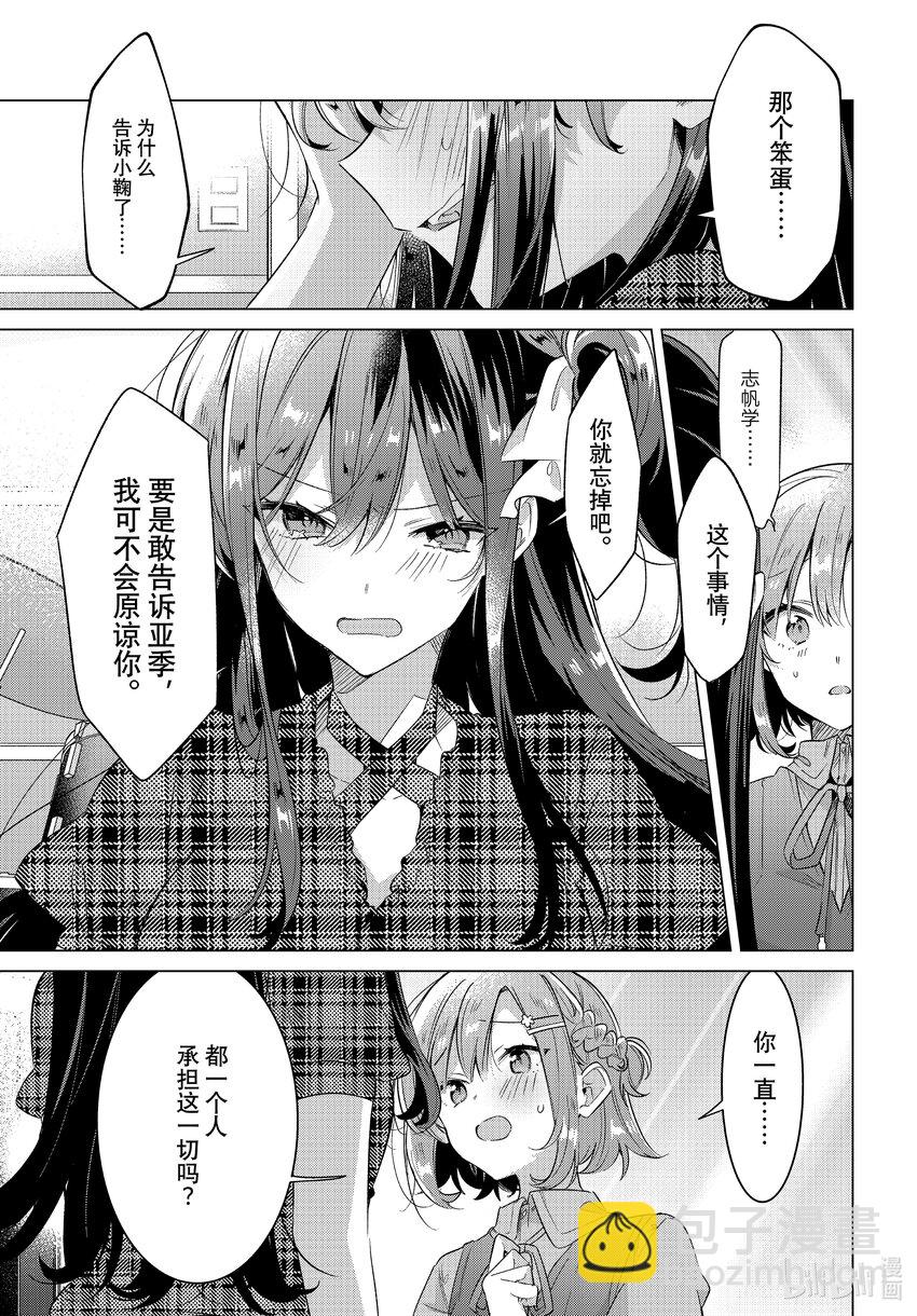 《恋语轻唱》36 那一日的记忆，那一日的心情。 第4页