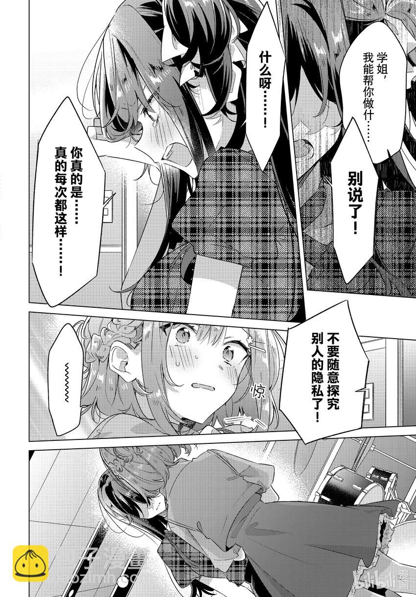 《恋语轻唱》36 那一日的记忆，那一日的心情。 第5页