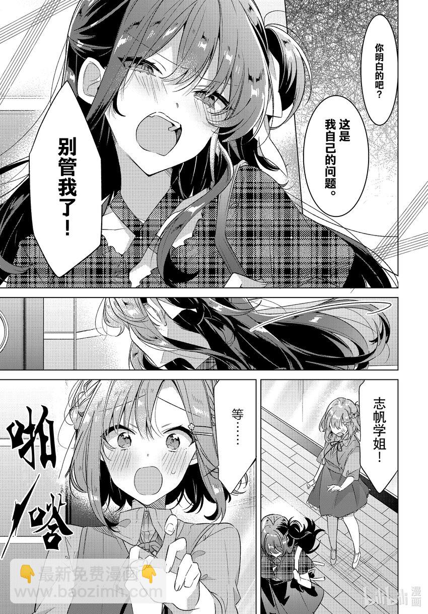《恋语轻唱》36 那一日的记忆，那一日的心情。 第6页