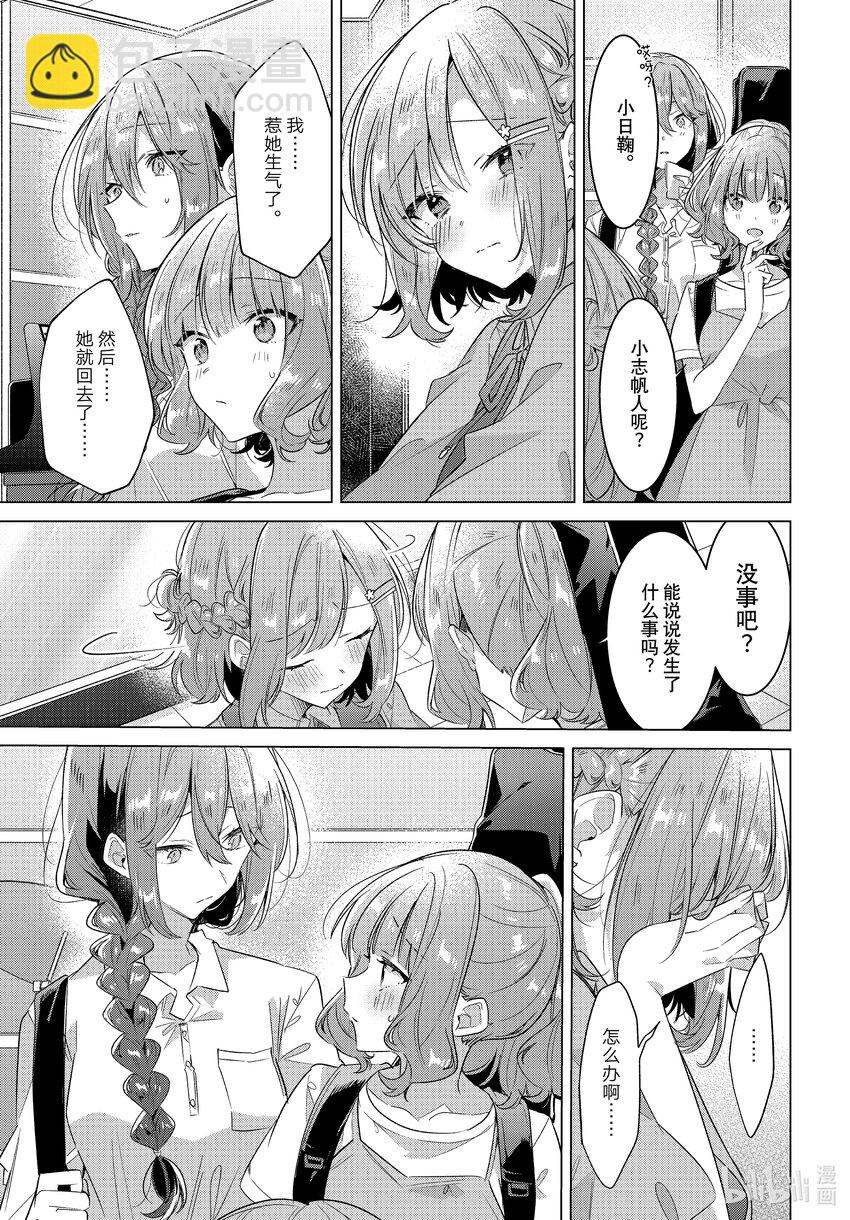 《恋语轻唱》36 那一日的记忆，那一日的心情。 第8页