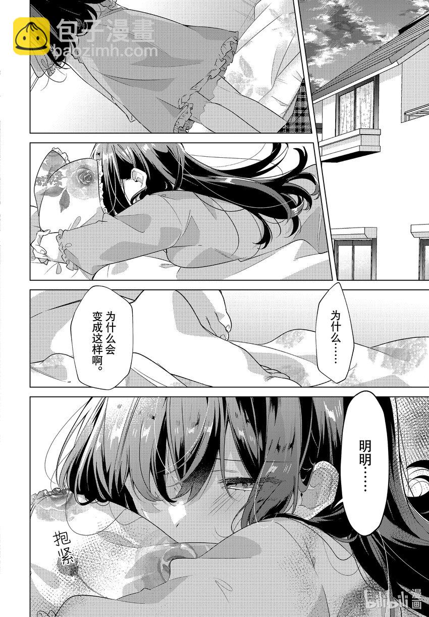 《恋语轻唱》36 那一日的记忆，那一日的心情。 第9页